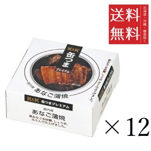 クーポン配布中!! K&K 缶つま 国産あなご蒲焼 80g×12個セット まとめ買い 缶詰 おつまみ おかず 備蓄 保存食 非常食