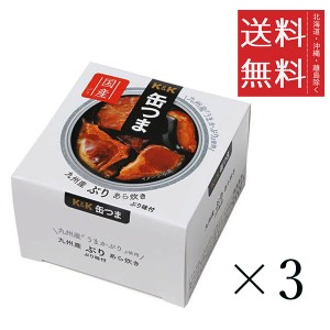 K&K 缶つま 九州ぶりあら炊き 100g×3個セット まとめ買い 缶詰 おつまみ おかず 備蓄 保存食 非常食