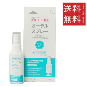 【即納】METHOD Dog プラチナ オーラルスプレー 50ml 犬用 デンタルケア 口臭 歯磨き ペット