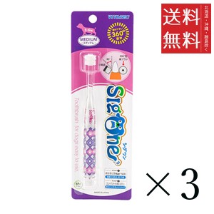 メール便/送料無料 ビバテック シグワン コンパクト ミディアム×3本セット まとめ買い 犬用 歯ブラシ 360°ヘッドブラシ 黄ばみ 汚れ 歯