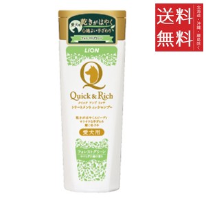 クーポン配布中!! ライオンペット クイック&リッチ トリートメントインシャンプー 愛犬用 フォレストグリーン 200ml