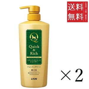 クーポン配布中!! ライオンペット クイック&リッチ トリートメントインシャンプー 愛犬用 フォレストグリーン ポンプ 450ml×2個セット 