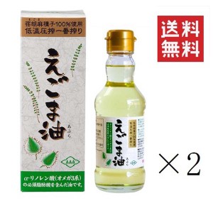 クーポン配布中!! 朝日 えごま油 170g×2本セット まとめ買い 低温圧搾 無添加 コールドプレス オメガ3 エゴマ油 荏胡麻油 脂肪酸