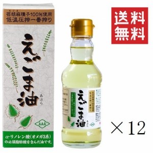 クーポン配布中!! 朝日 えごま油 170g×12本セット まとめ買い 低温圧搾 無添加 コールドプレス オメガ3 エゴマ油 荏胡麻油 脂肪酸