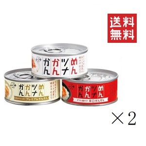 ふくや めんツナかんかん 食べ比べ 各90g 3種×2セット アソート まとめ買い 備蓄 保存食 グルメ缶詰 キャンプ飯 ご飯のお供 プレゼント 