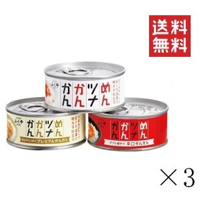 クーポン配布中!! ふくや めんツナかんかん 食べ比べ 各90g 3種×3セット アソート まとめ買い 備蓄 保存食 グルメ缶詰 キャンプ飯 ご飯