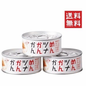 ふくや めんツナかんかん 90g×3缶セット まとめ買い 備蓄 保存食 グルメ缶詰 キャンプ飯 ご飯のお供 プレゼント おつまみ プチギフト 博