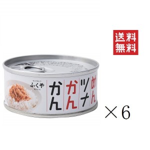 ふくや めんツナかんかん 90g×6缶セット まとめ買い 備蓄 保存食 グルメ缶詰 キャンプ飯 ご飯のお供 プレゼント おつまみ プチギフト 博