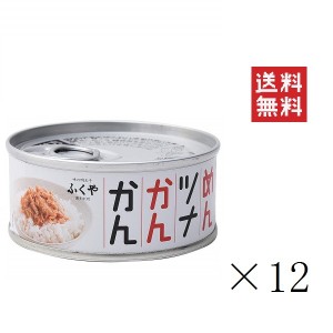 ふくや めんツナかんかん 90g×12缶セット まとめ買い 備蓄 保存食 グルメ缶詰 キャンプ飯 ご飯のお供 プレゼント おつまみ プチギフト 