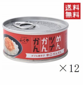 クーポン配布中!! ふくや めんツナかんかん 辛口 90g×12缶セット まとめ買い 備蓄 保存食 グルメ缶詰 キャンプ飯 ご飯のお供 プレゼント