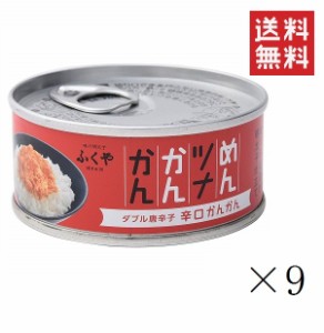 クーポン配布中!! ふくや めんツナかんかん 辛口 90g×9缶セット まとめ買い 備蓄 保存食 グルメ缶詰 キャンプ飯 ご飯のお供 プレゼント 