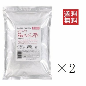 【即納】不二食品 不二の梅こぶ茶 1kg(1000g)×2個セット まとめ買い 業務用 昆布茶 梅昆布茶 出汁だし 調味料 根昆布