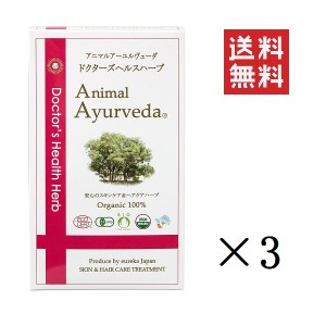 ユーリカ アニマルアーユルヴェーダ ドクターズヘルス ハーブパック 150g×3個セット まとめ買い ボディケア 犬