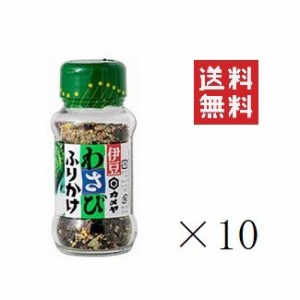 クーポン配布中!! カメヤ食品 伊豆 わさびふりかけ 48g×10個セット まとめ買い 瓶タイプ ご飯のお供