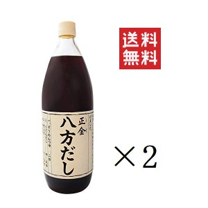 【即納】正金醤油 八方だし 1L(1000ml)×2本セット まとめ買い 小豆島 化学調味料無添加 めんつゆ 煮物