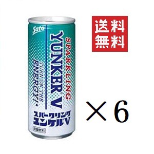 佐藤製薬 スパークリングユンケルV 250ml×6本セット まとめ買い 栄養ドリンク エナジードリンク 炭酸 ガラナ風味