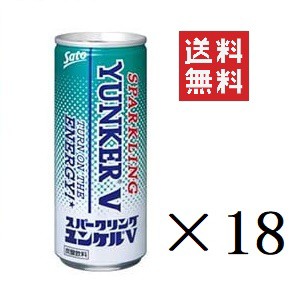 クーポン配布中!! 佐藤製薬 スパークリングユンケルV 250ml×18本セット まとめ買い 栄養ドリンク エナジードリンク 炭酸 ガラナ風味