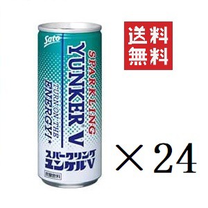 クーポン配布中!! 佐藤製薬 スパークリングユンケルV 250ml×24本セット まとめ買い 栄養ドリンク エナジードリンク 炭酸 ガラナ風味