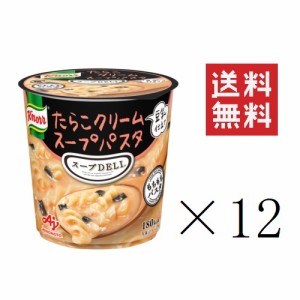 クーポン配布中!! 味の素 クノールスープDELI たらこクリームスープパスタ×12個セット まとめ買い 豆乳仕立て 容器 カップ セット イン