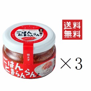 ふくや ごはんとまらんらん 明太子 70g×3個セット まとめ買い 油漬け めんたいこ ほぐし ご飯のお供 おいしい 人気 朝ごはん 魚卵 おか