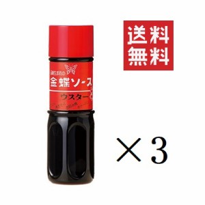 クーポン配布中!! 【即納】チョーコー 金蝶ソース ウスター 320g×3本セット まとめ買い ウスターソース チョーコー醤油