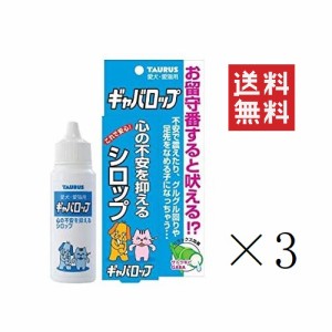 トーラス ギャバロップ 30ml×3個セット まとめ買い 犬 猫 サプリメント お留守番 リラックス