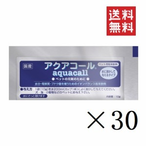 クーポン配布中！！ 【イチオシ】ハイペット アクアコール 10g×30個セット まとめ買い 犬 ペット 水分補給 イオン 電解質 散歩 外出 飲