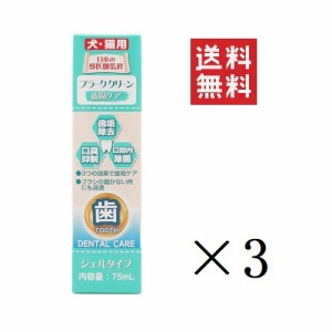 クーポン配布中!! 【即納】ニチドウ Dr.PRO プラーククリーン 犬猫用 75mL×3個セット まとめ買い 犬 猫 デンタルケア 口臭 歯周 歯石 歯