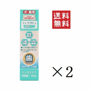 クーポン配布中!! 【即納】ニチドウ Dr.PRO プラーククリーン 犬猫用 75mL×2個セット まとめ買い 犬 猫 デンタルケア 口臭 歯周 歯石 歯