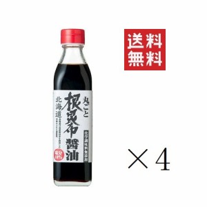 【即納】北海道ケンソ 丸ごと根昆布醤油 300ml×4本セット まとめ買い 日高産 こんぶ こぶ コンブ 出汁 お手軽 お取り寄せ プロ仕様