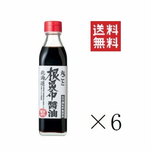 【即納】北海道ケンソ 丸ごと根昆布醤油 300ml×6本セット まとめ買い 日高産 こんぶ こぶ コンブ 出汁 お手軽 お取り寄せ プロ仕様