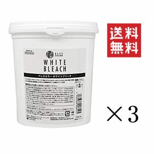 アレスインターナショナル アレスカラー ホワイトブリーチ 500g×3個セット まとめ買い 1剤 美容室 美容院 カラー プロ サロン専売品 医