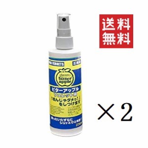 ニチドウ ビターアップル フェレット用 236ml×2本セット まとめ買い しつけ いたずら防止 噛み癖