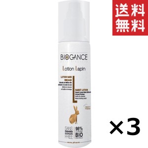 クーポン配布中!! 【即納】BIOGANCE バイオガンス INO ラビットローション 100ml×3個セット まとめ買い お手入れ ノンシリコン ドライシ