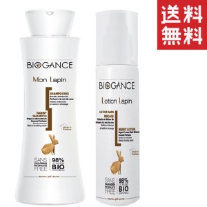 クーポン配布中!! 【即納】BIOGANCE バイオガンス INO ラビットシャンプー 150ml & ローション 100ml セット まとめ買い ノンシリコン