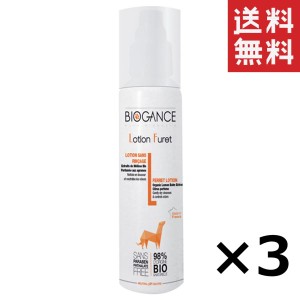 クーポン配布中!! 【即納】INO BIOGANCE バイオガンス フェレットローション 100ml×3個セット まとめ買い お手入れ 小動物 ドライシャン