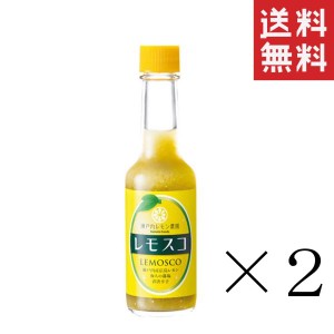 ヤマトフーズ レモスコ 60g×2本セット まとめ買い レモン 調味料 瀬戸内レモン農園 ホットソース