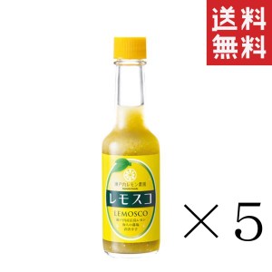 クーポン配布中!! ヤマトフーズ レモスコ 60g×5本セット まとめ買い レモン 調味料 瀬戸内レモン農園 ホットソース