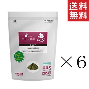 クーポン配布中!! 【即納】ハイペット 恵シニア 830g×6袋セット まとめ買い 業務用 牧草 チモシー ペレット うさぎ 小動物 健康維持 餌 