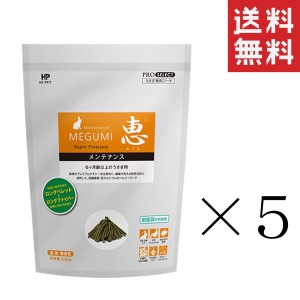 【即納】ハイペット 恵メンテナンス 830g×5袋セット まとめ買い 業務用 牧草 チモシー ペレット うさぎ 小動物 ウサギ 餌 エサ