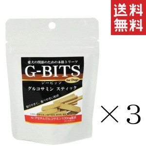 クーポン配布中!! サンユー研究所 G-BITS グルコサミンスティック 75g 約30枚入×3袋セット まとめ買い ジービッツ 犬 おやつ サプリメン