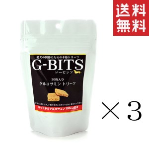 クーポン配布中!! サンユー研究所 G-BITS グルコサミントリーツ 30枚入り×3袋セット まとめ買い ジービッツ 犬 おやつ サプリメント 関