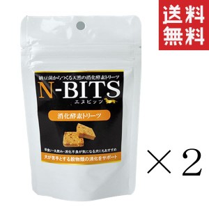 クーポン配布中!! サンユー研究所 N-BITS 消化酵素トリーツ 80g×2袋セット まとめ買い エヌビッツ 犬 おやつ サプリメント 消化不良