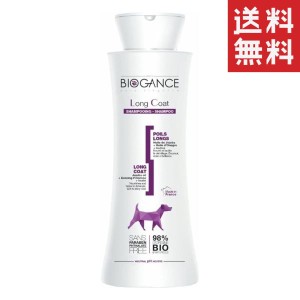 クーポン配布中!! 【即納】INO BIOGANCE バイオガンス ロングコート シャンプー 250ml 犬 パラベンフリー 長毛 保湿 もつれ 絡み