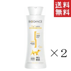 クーポン配布中!! 【即納】INO BIOGANCE バイオガンス マイパピー シャンプー 250ml×2本セット まとめ買い 犬用 敏感肌 幼犬用 超低刺激