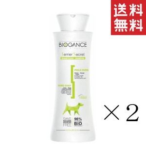 クーポン配布中!! 【即納】INO BIOGANCE バイオガンス テリアシークレット シャンプー 250ml×2本セット まとめ買い 犬用 発色 ワイヤー