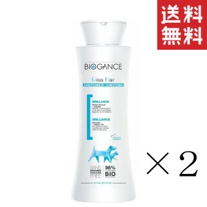 クーポン配布中!! 【即納】INO BIOGANCE バイオガンス グリスヘアー コンディショナー 250ml×2本セット まとめ買い  子犬 子猫 しっとり