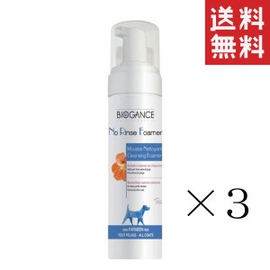 クーポン配布中!! 【即納】INO BIOGANCE バイオガンス ノーリンス・フォーマー 犬用 200ml×3本セット まとめ買い 洗い流さない 泡シャン