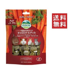 メール便/送料無料 川井 OXBOW ヘルシートリーツ キャロット＆ディル 85g おやつ チモシー 小動物 うさぎ ハムスター