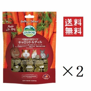 クーポン配布中!! 川井 OXBOW ヘルシートリーツ キャロット＆ディル 85g×2個セット まとめ買い おやつ チモシー 小動物 うさぎ ハムスタ